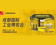 2024成都工博会倒计时5天，ANDEAWELL展会亮点抢先揭秘！